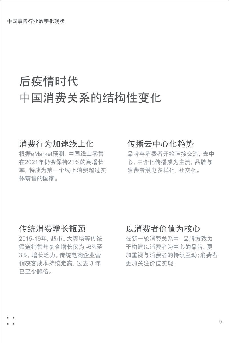 《Monstarlab-后疫情时代中国外企零售、电商行业洞察-2021.5-26页》 - 第7页预览图