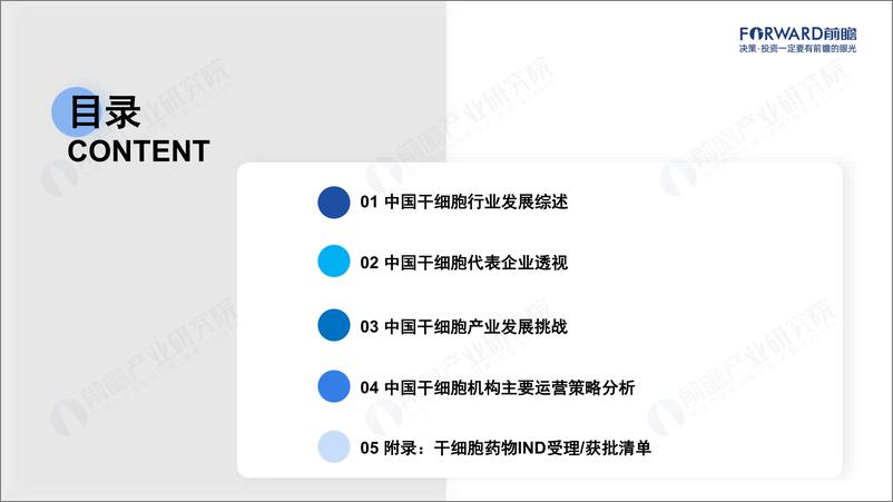 《2024年中国干细胞行业市场研究报告》 - 第2页预览图