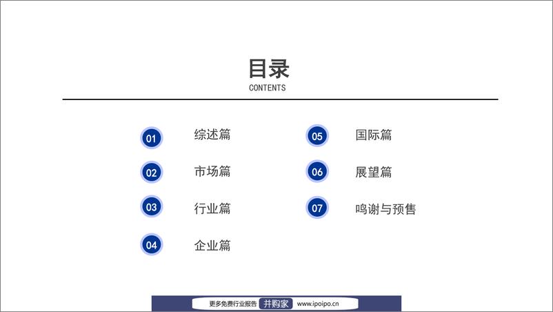 《宠物行业蓝皮书：2022中国宠物行业发展报告》 - 第4页预览图