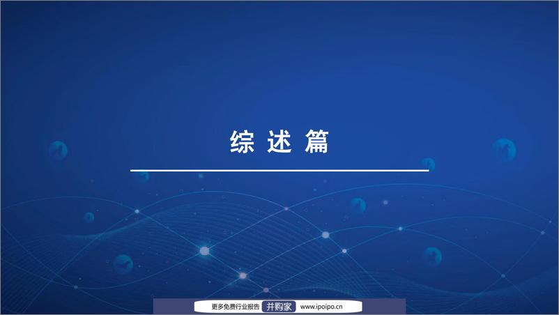 《宠物行业蓝皮书：2022中国宠物行业发展报告》 - 第6页预览图