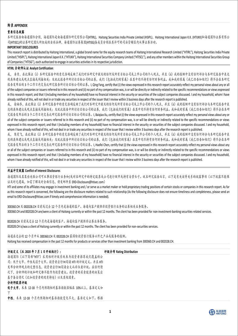 《电气设备行业：2024年国网智能电表招标金额同比增7%25，行业处升级替换上行周期-241128-海通国际-10页》 - 第4页预览图