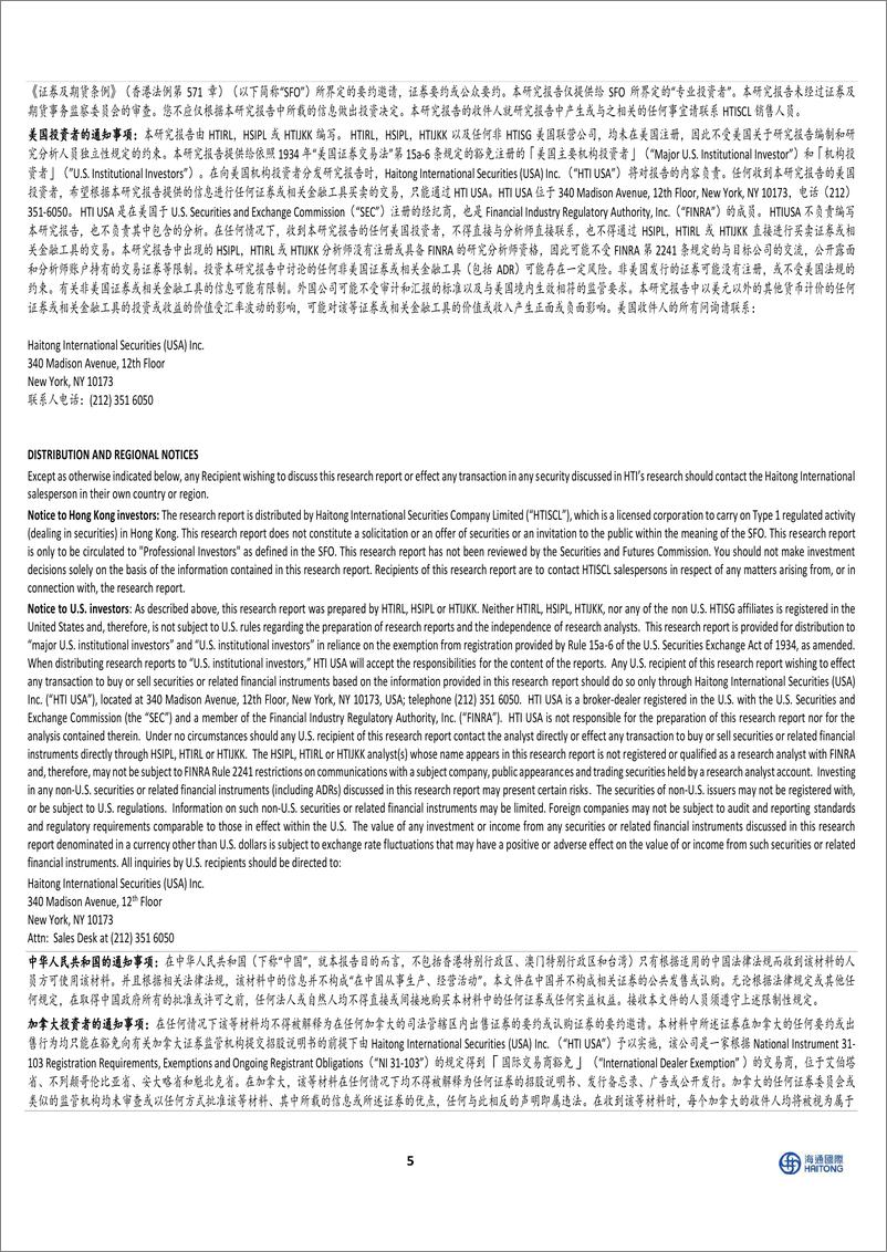 《电气设备行业：2024年国网智能电表招标金额同比增7%25，行业处升级替换上行周期-241128-海通国际-10页》 - 第8页预览图