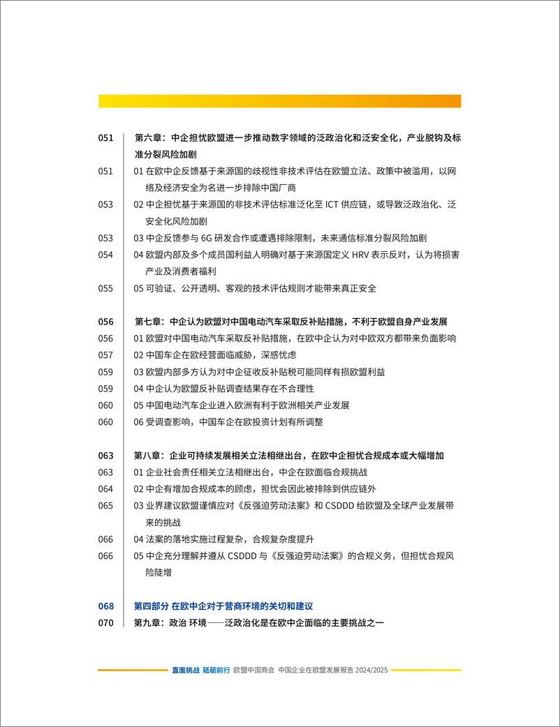 《直面挑战 砥砺前行-中国企业在欧盟发展报告_2024-2025_》 - 第4页预览图