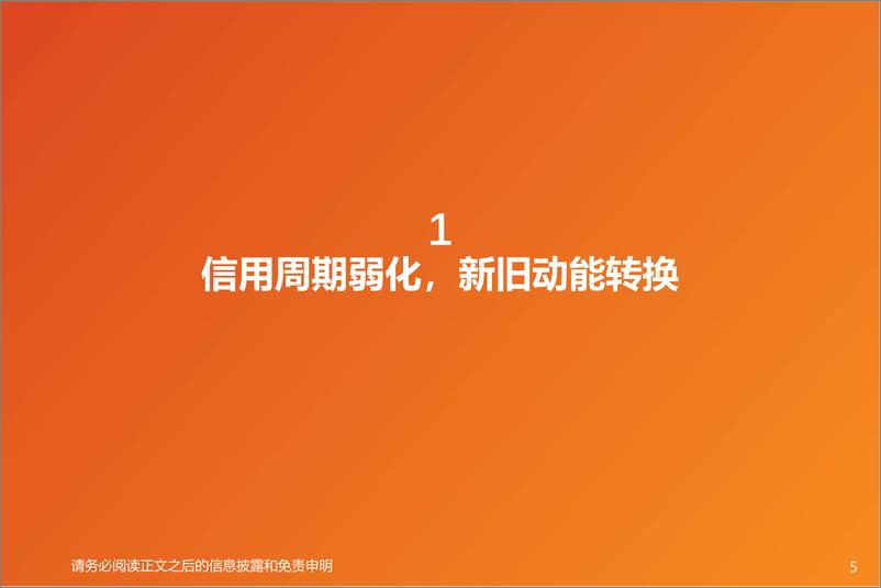 《2024年中期策略：向新重塑，耐心资本-240514-天风证券-50页》 - 第5页预览图