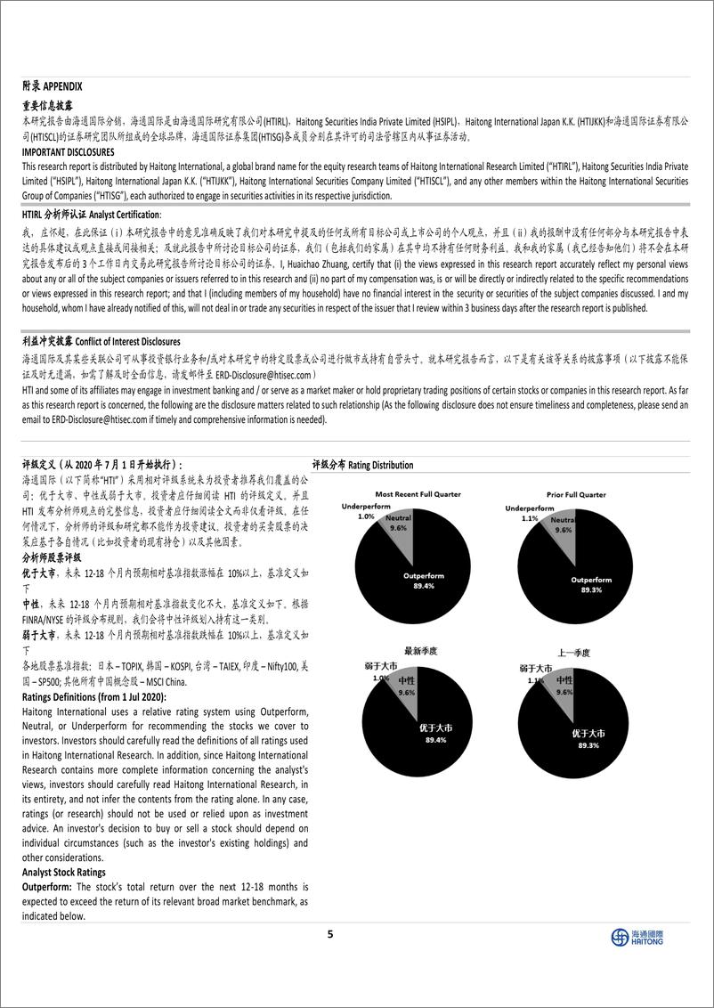 《正丹股份-300641.SZ-TMA龙头企业，低库存和高出口需求支撑TMA价格上涨-20240412-海通国际-11页》 - 第5页预览图