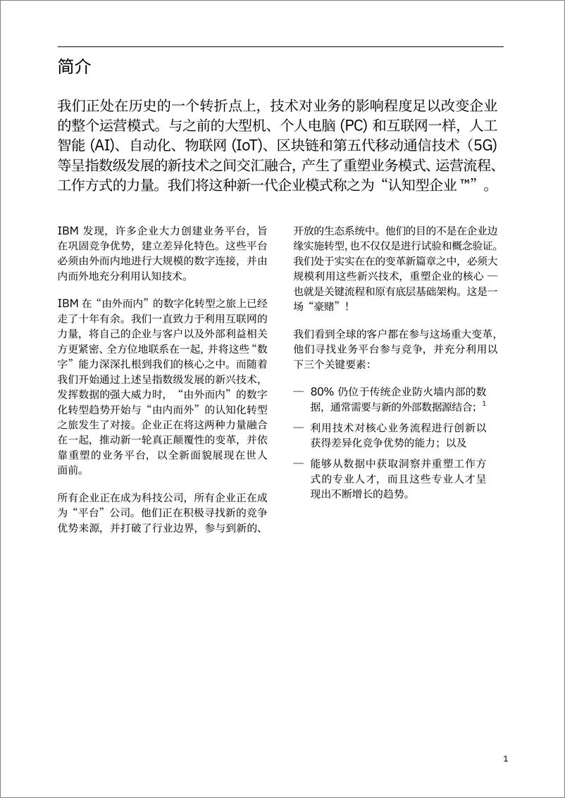 《IBM_构建认知型企业_九大行动领域》 - 第2页预览图