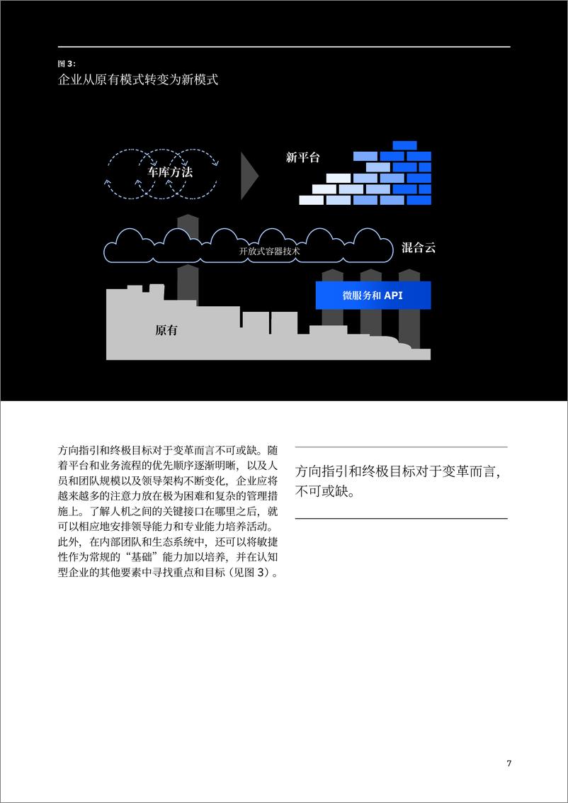 《IBM_构建认知型企业_九大行动领域》 - 第8页预览图