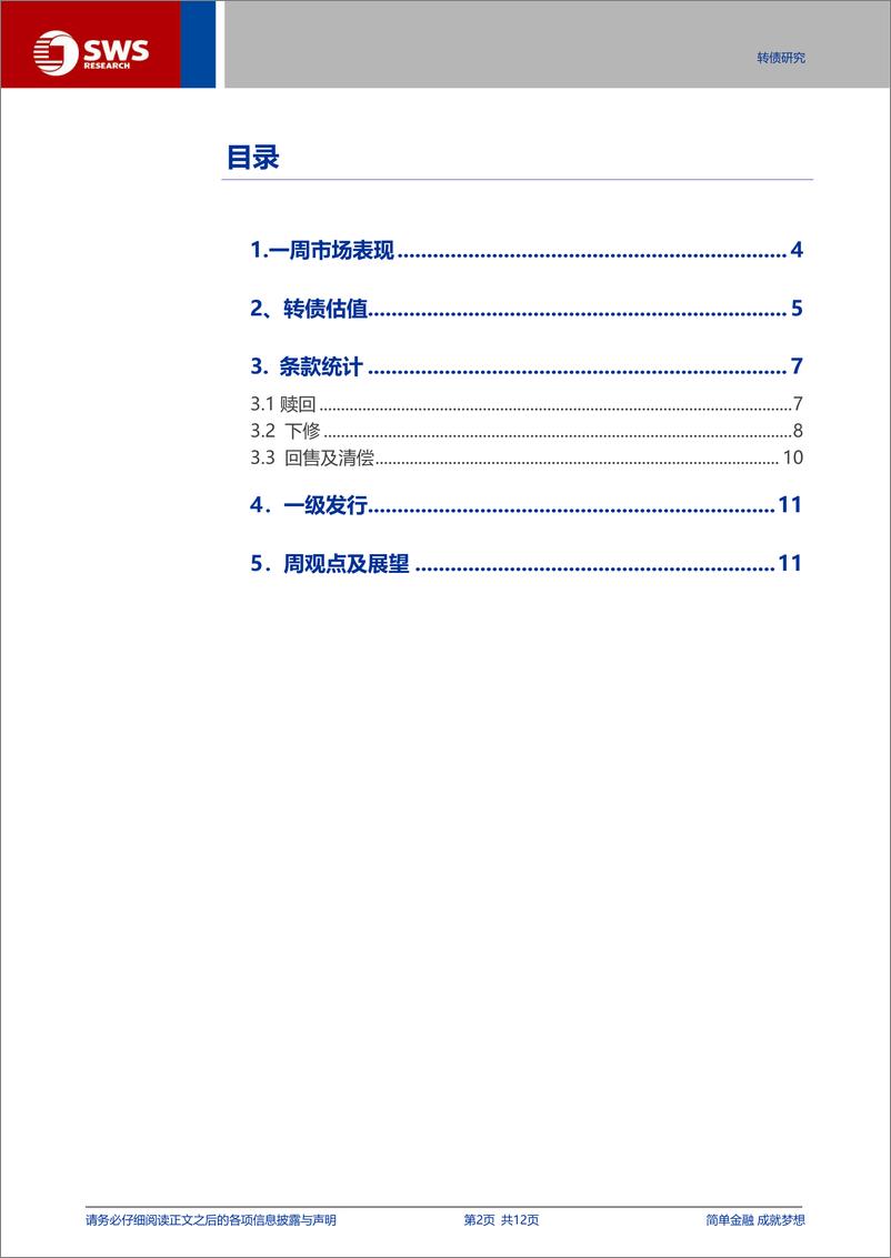 《转债短期跟随权益表现，长期配置价值凸显-241117-申万宏源-12页》 - 第2页预览图