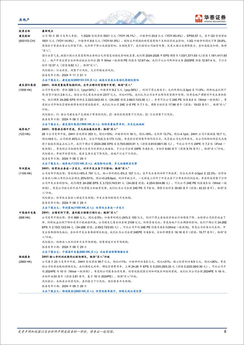 《房地产行业动态点评-广州篇：城中村改造如何货币化补偿？-241116-华泰证券-12页》 - 第8页预览图