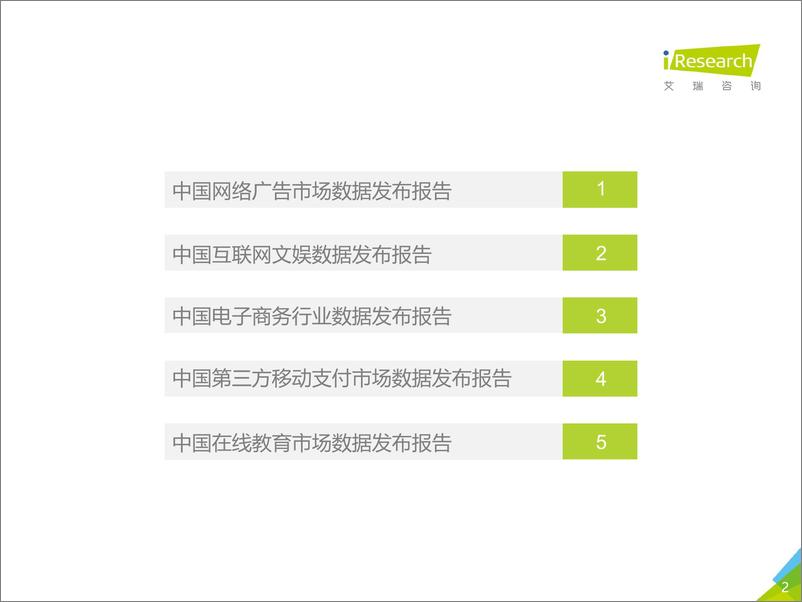 《中国新经济典型市场数据发布报告2019Q4+2020Q1预期-艾瑞-202004》 - 第2页预览图