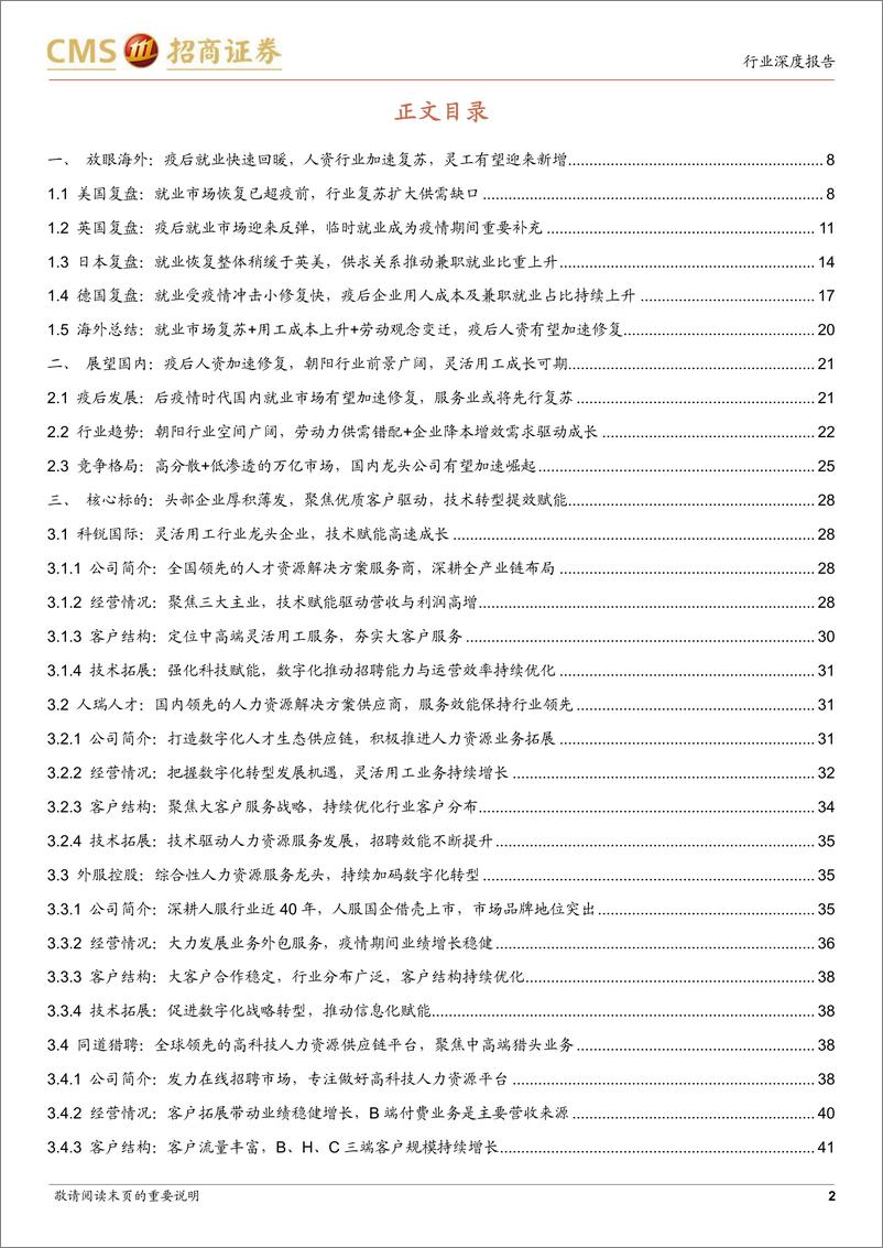 《社会服务行业疫后复苏系列报告（二）：春潮涌动，人资先行-20230109-招商证券-45页》 - 第3页预览图