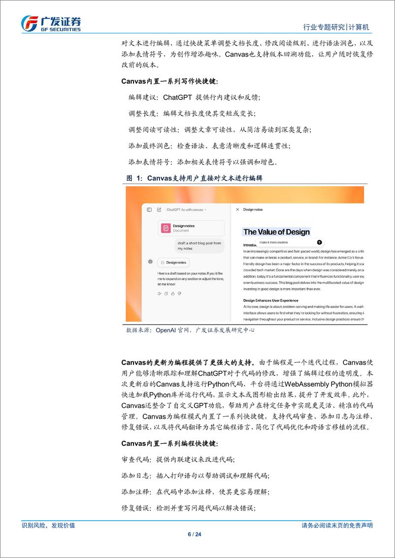 《计算机行业：OpenAI新品发布追踪系列(二)，易用性与实用性为主，释放大模型能力加速AI应用落地-广发证券-241218-24页》 - 第6页预览图