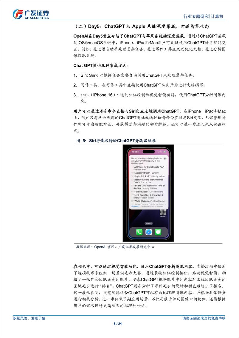 《计算机行业：OpenAI新品发布追踪系列(二)，易用性与实用性为主，释放大模型能力加速AI应用落地-广发证券-241218-24页》 - 第8页预览图