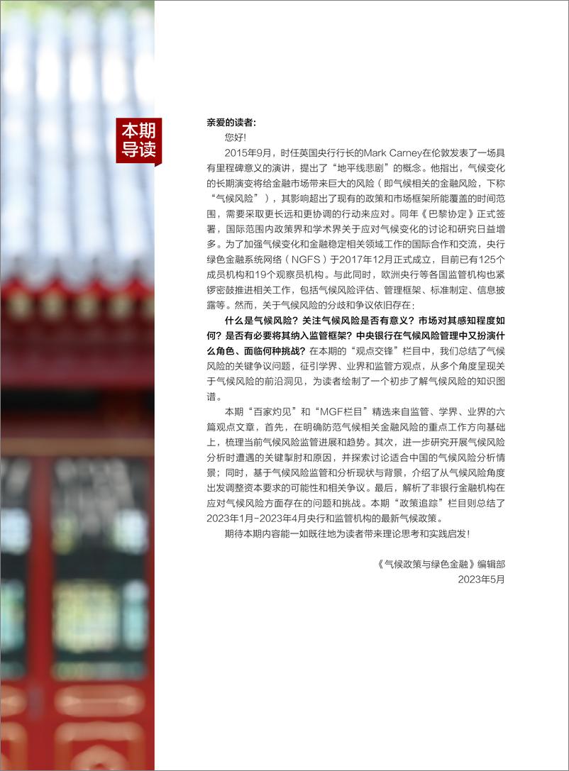 《北京大学国家发展研究院-气候政策与绿色金融（季报）-60页》 - 第4页预览图