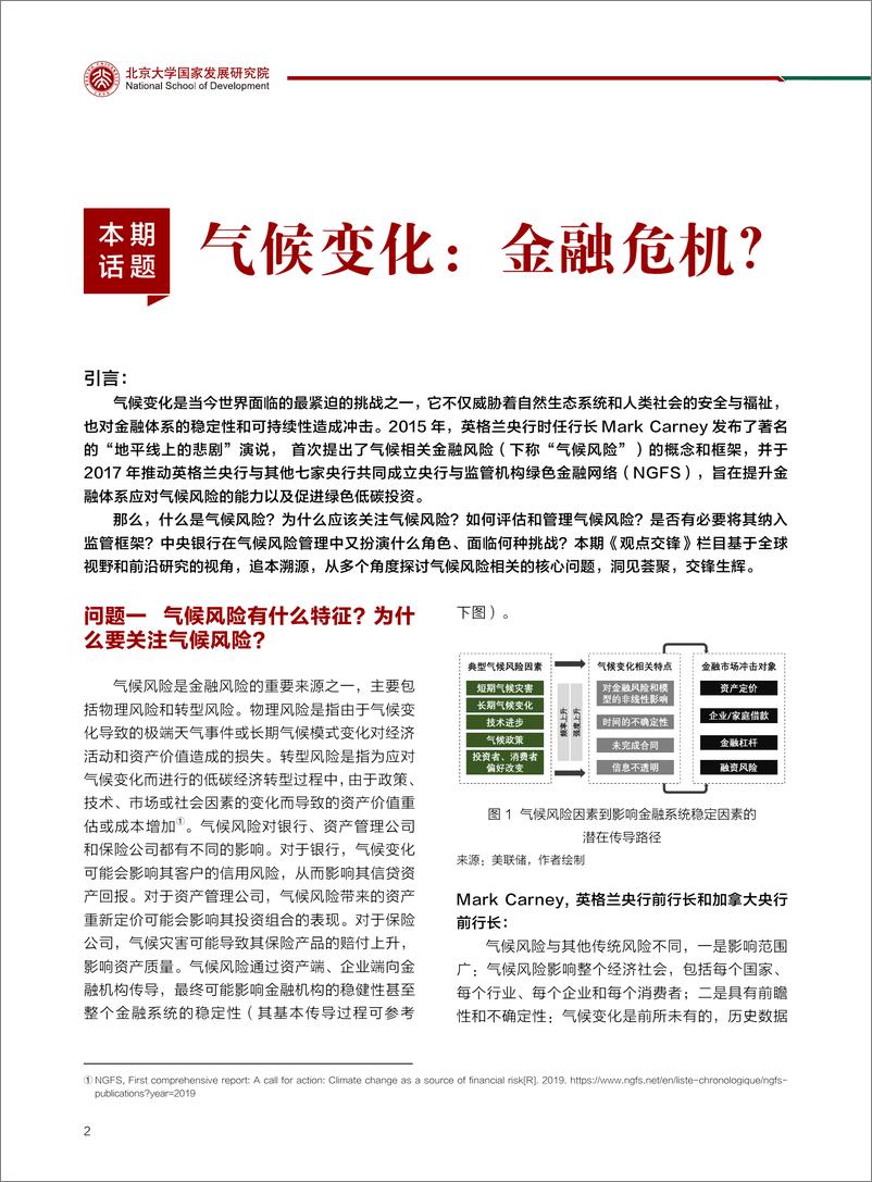 《北京大学国家发展研究院-气候政策与绿色金融（季报）-60页》 - 第7页预览图