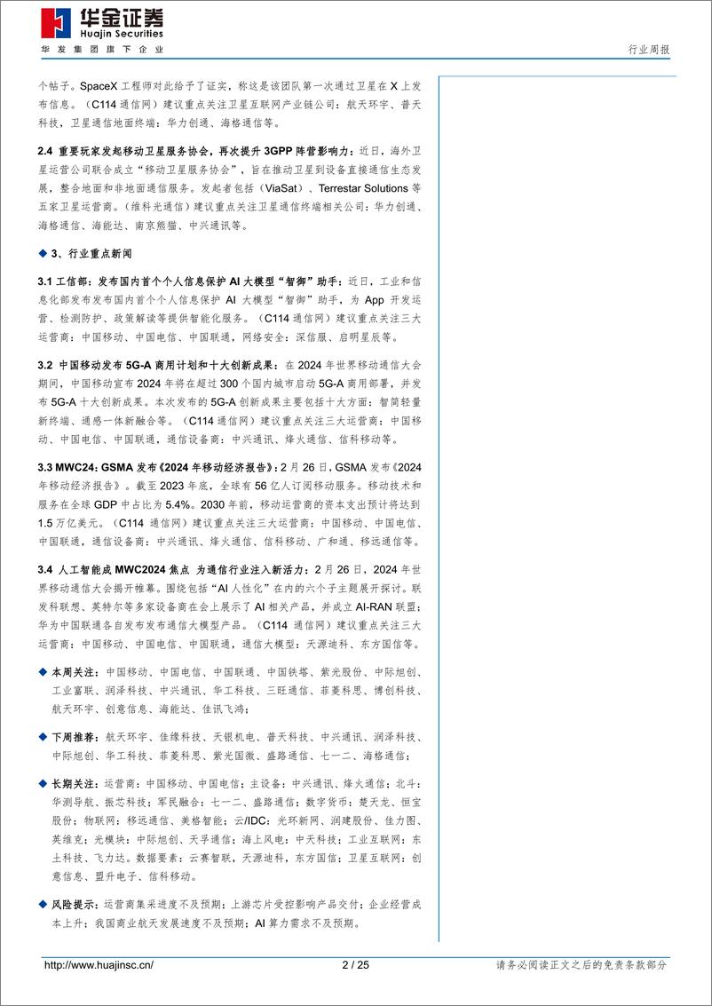 《202403月更新-华为通信大模型发布，5G_A＋AI路线确立》 - 第2页预览图