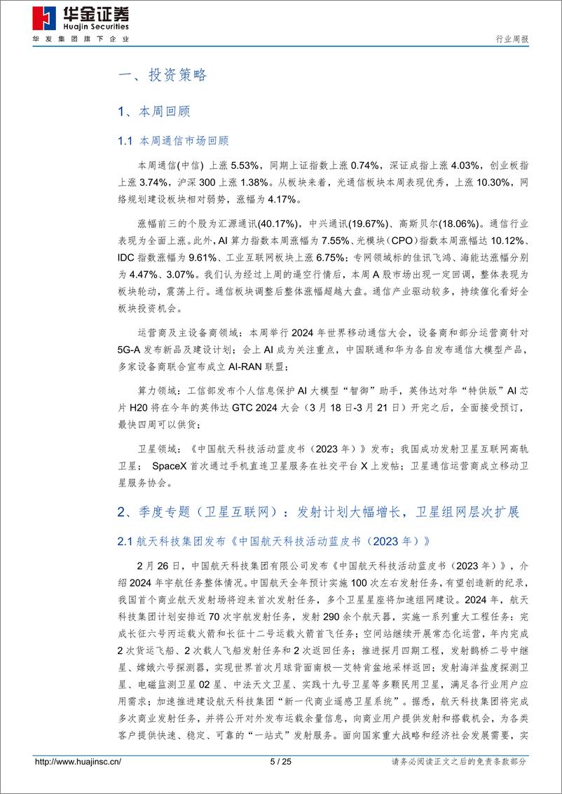 《202403月更新-华为通信大模型发布，5G_A＋AI路线确立》 - 第5页预览图