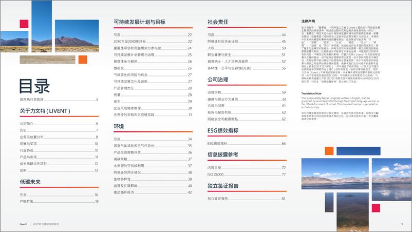 《2022年可持续发展报告-livent》 - 第2页预览图
