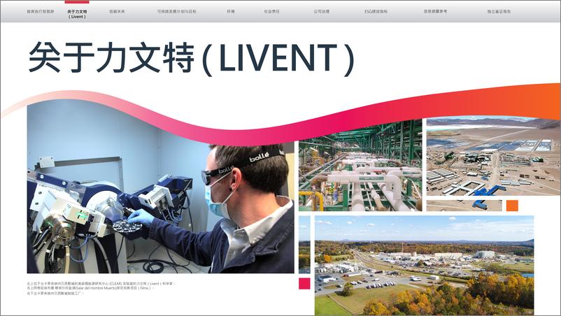 《2022年可持续发展报告-livent》 - 第5页预览图