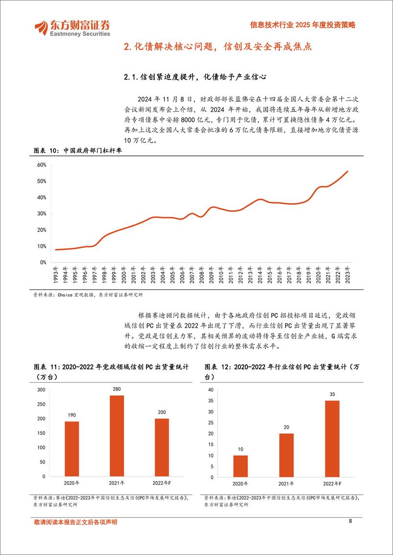 《信息技术行业2025年度投资策略：AI变革，行业重估-241216-东方财富证券-35页》 - 第8页预览图