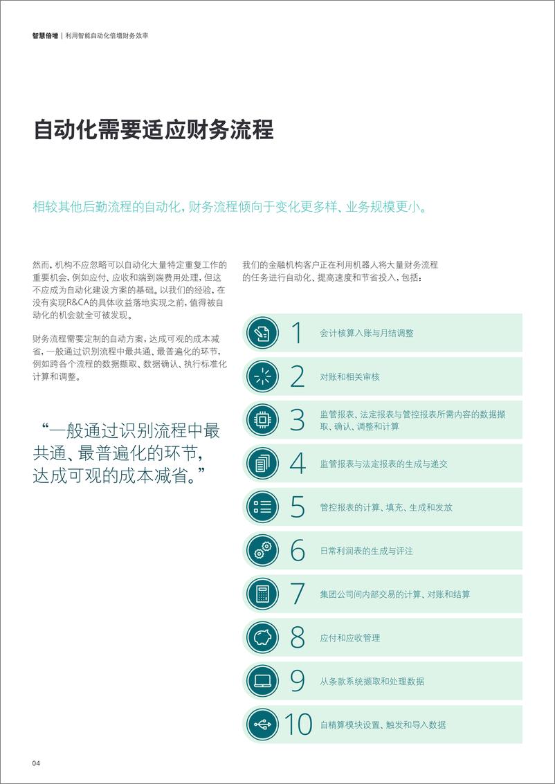 《利用智能自动化倍增财务效率》 - 第6页预览图