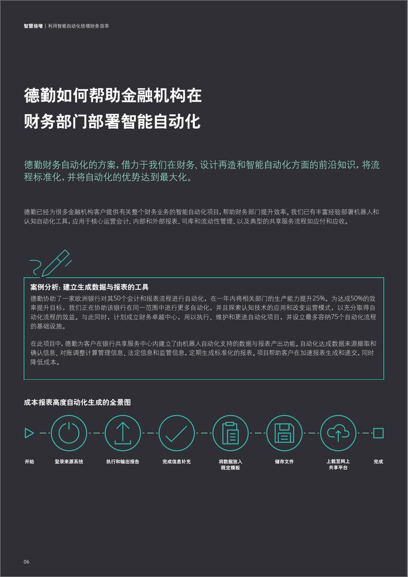 《利用智能自动化倍增财务效率》 - 第8页预览图