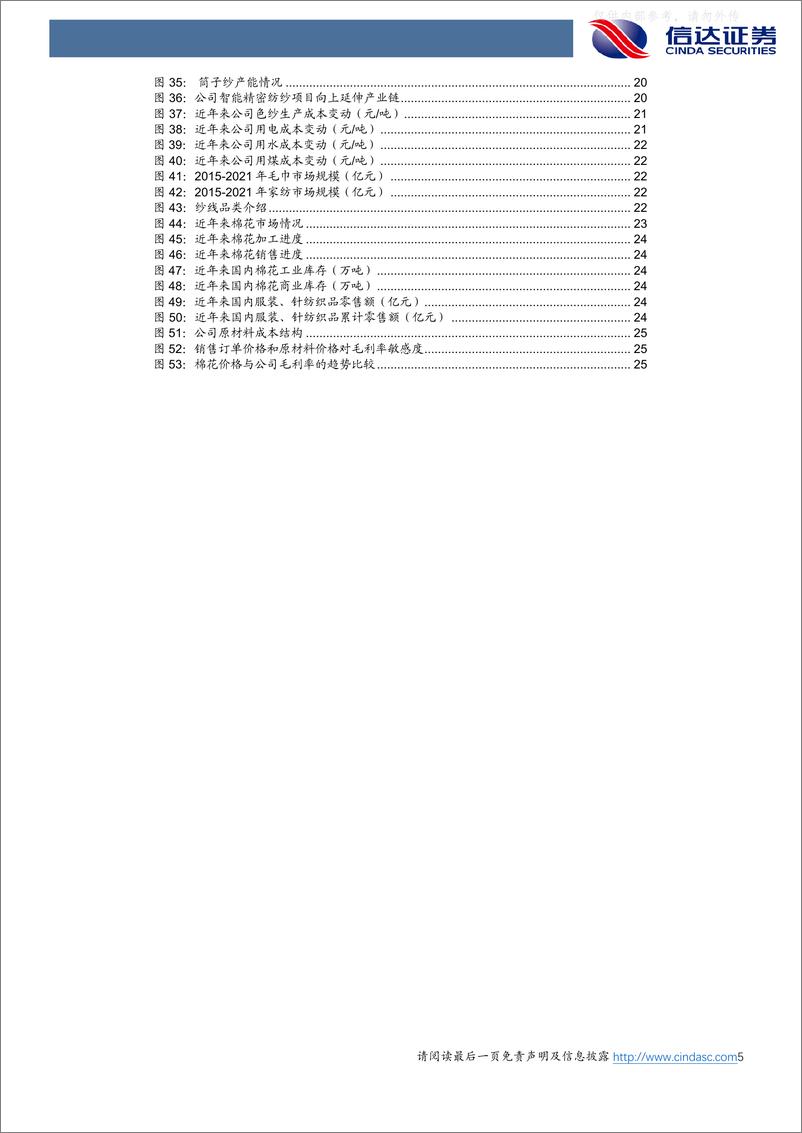 《信达证券-富春染织(605189)深度报告：色纱龙头精耕细作，新品类扩展助力腾飞-230219》 - 第5页预览图