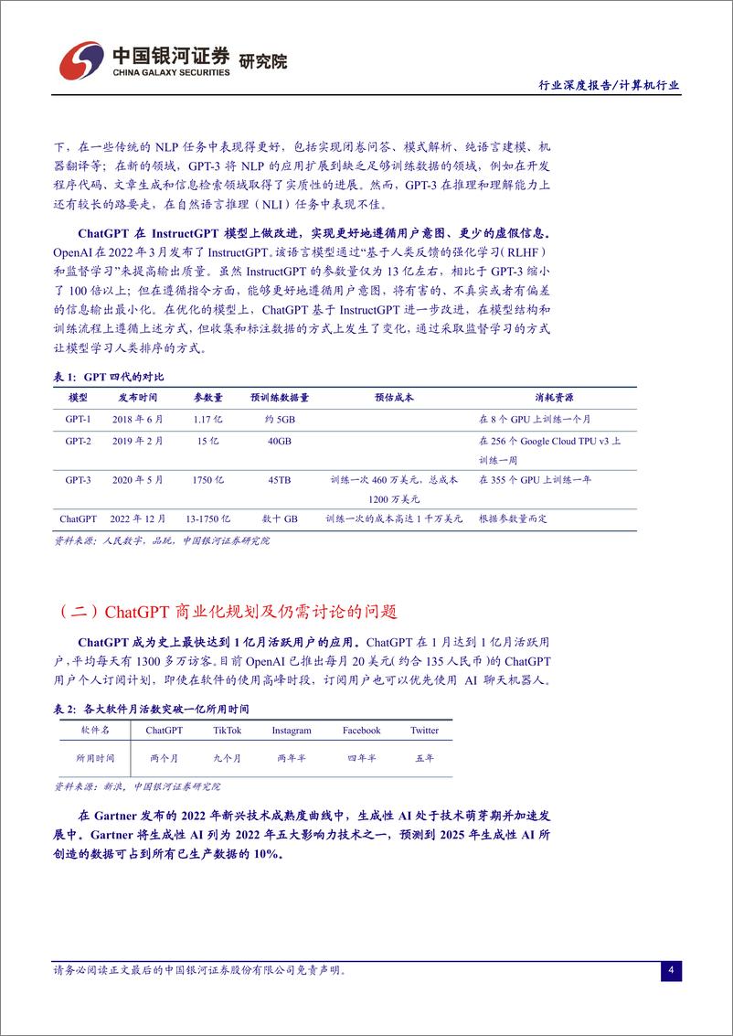 《计算机行业：ChatGPT开启AI新纪元，AIGC投资框架梳理-20230217-银河证券-26页》 - 第5页预览图