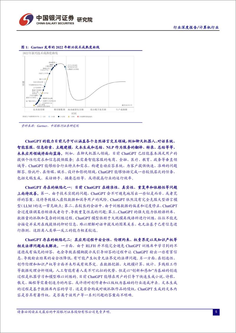 《计算机行业：ChatGPT开启AI新纪元，AIGC投资框架梳理-20230217-银河证券-26页》 - 第6页预览图