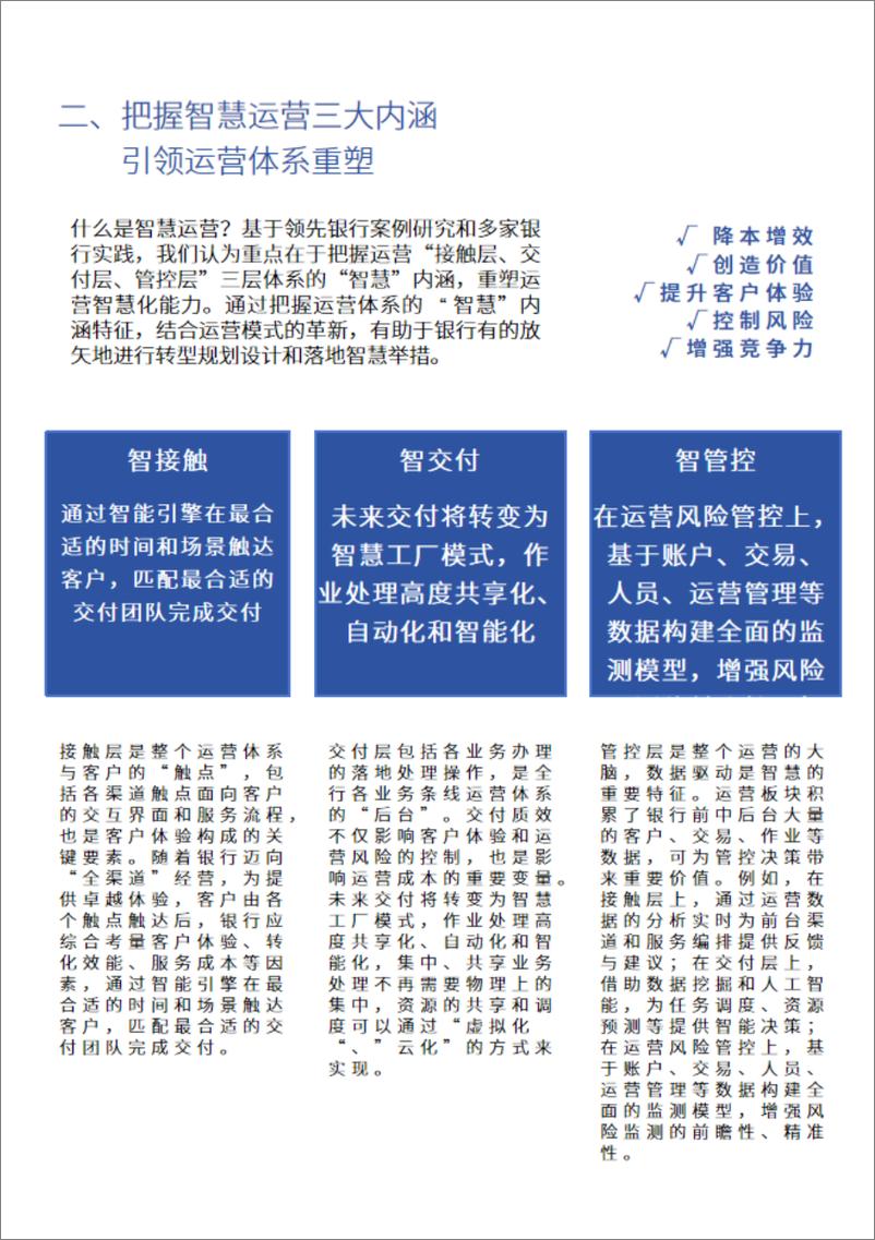 《智慧运营——彰显数智能力，打造卓越金融基础设施》 - 第5页预览图