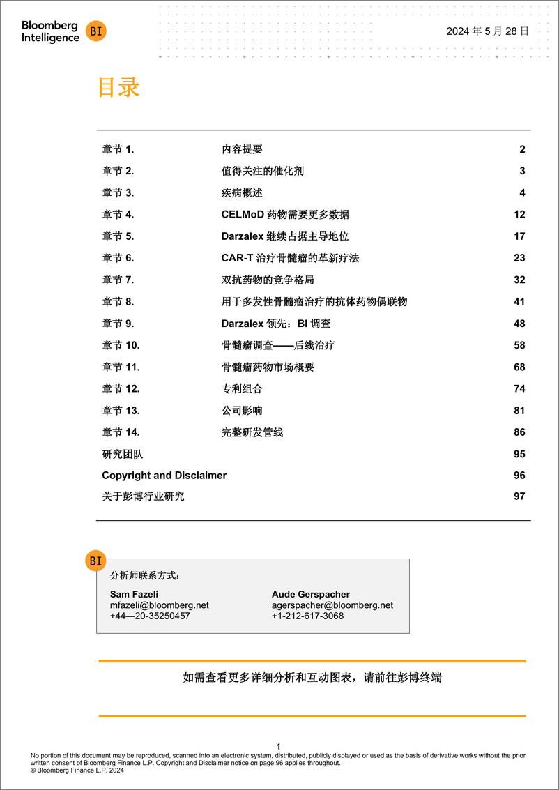 《骨髓瘤展望_2024年革新疗法或推动2030年全球骨髓瘤药物市场规模增至330亿美元》 - 第2页预览图