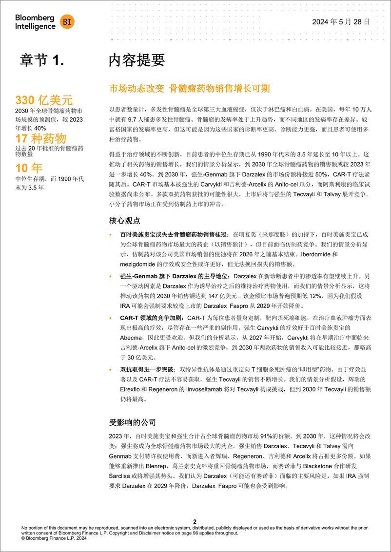 《骨髓瘤展望_2024年革新疗法或推动2030年全球骨髓瘤药物市场规模增至330亿美元》 - 第3页预览图