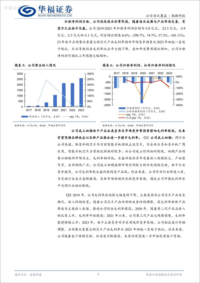 《翱捷科技-688220.SH-国产基带芯片领军者，智能手机SoC前景可期-20240618-华福证券-30页》 - 第7页预览图