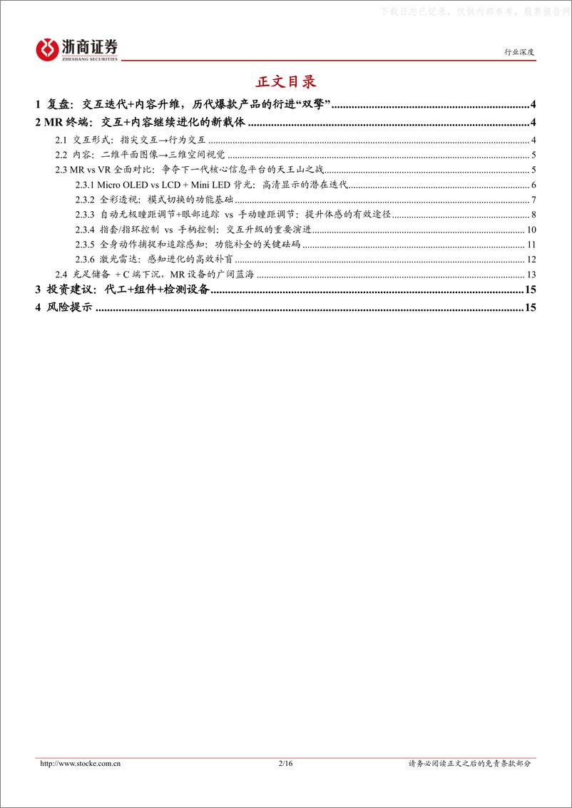 《浙商证券-消费电子-混合现实行业深度报告：MR能否成为下一个爆款？-230603》 - 第2页预览图