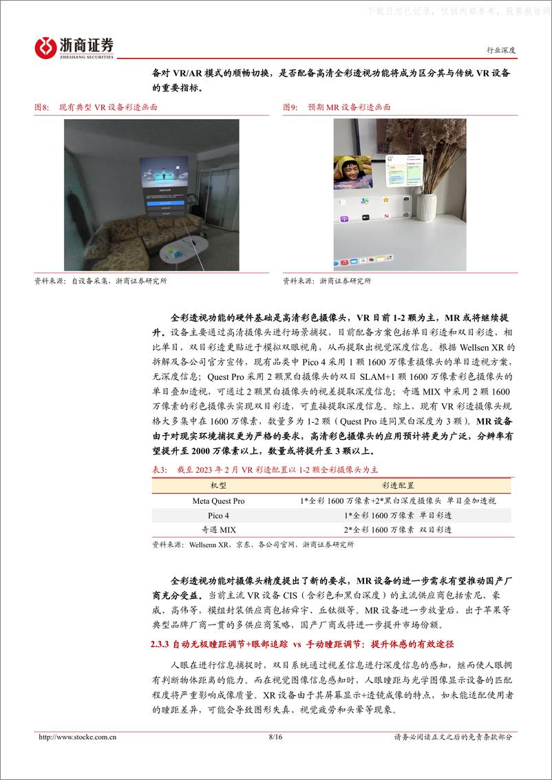 《浙商证券-消费电子-混合现实行业深度报告：MR能否成为下一个爆款？-230603》 - 第8页预览图