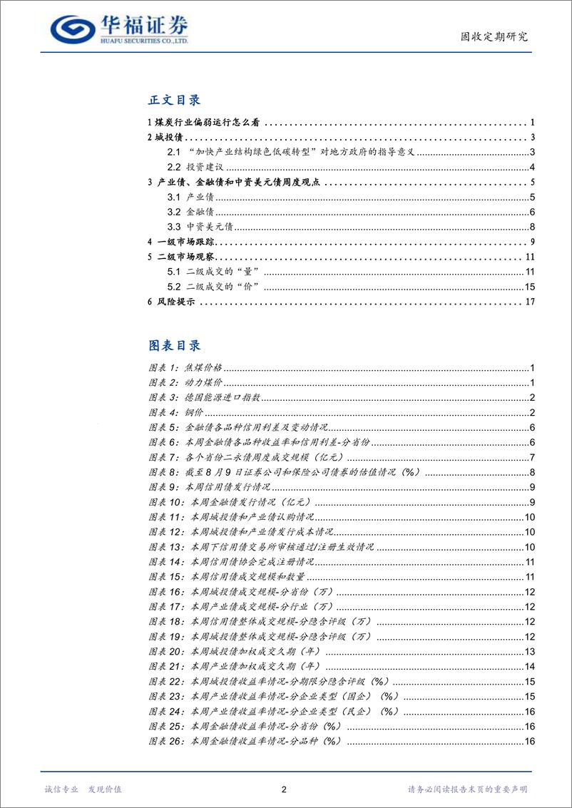 《【华福固收】煤炭行业偏弱运行怎么看-240818-华福证券-20页》 - 第2页预览图