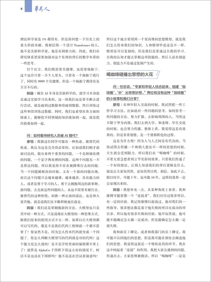 《华为人-致芳华・她力量2024.3-72页》 - 第8页预览图