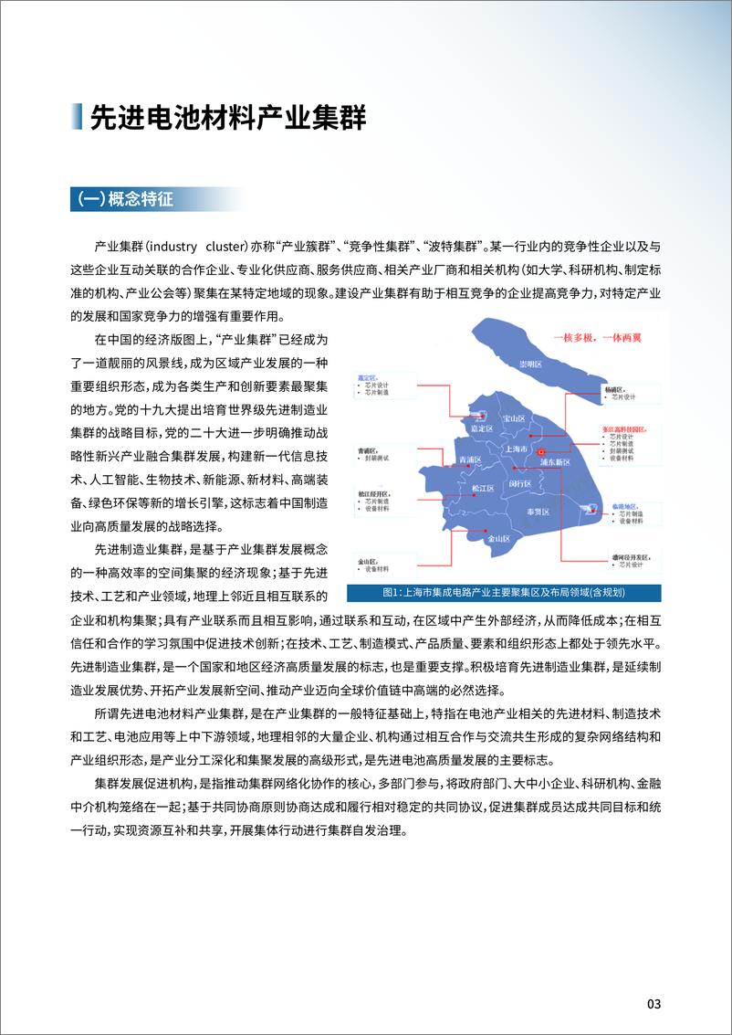 《2024年先进电池材料产业集群白皮书-40页》 - 第6页预览图