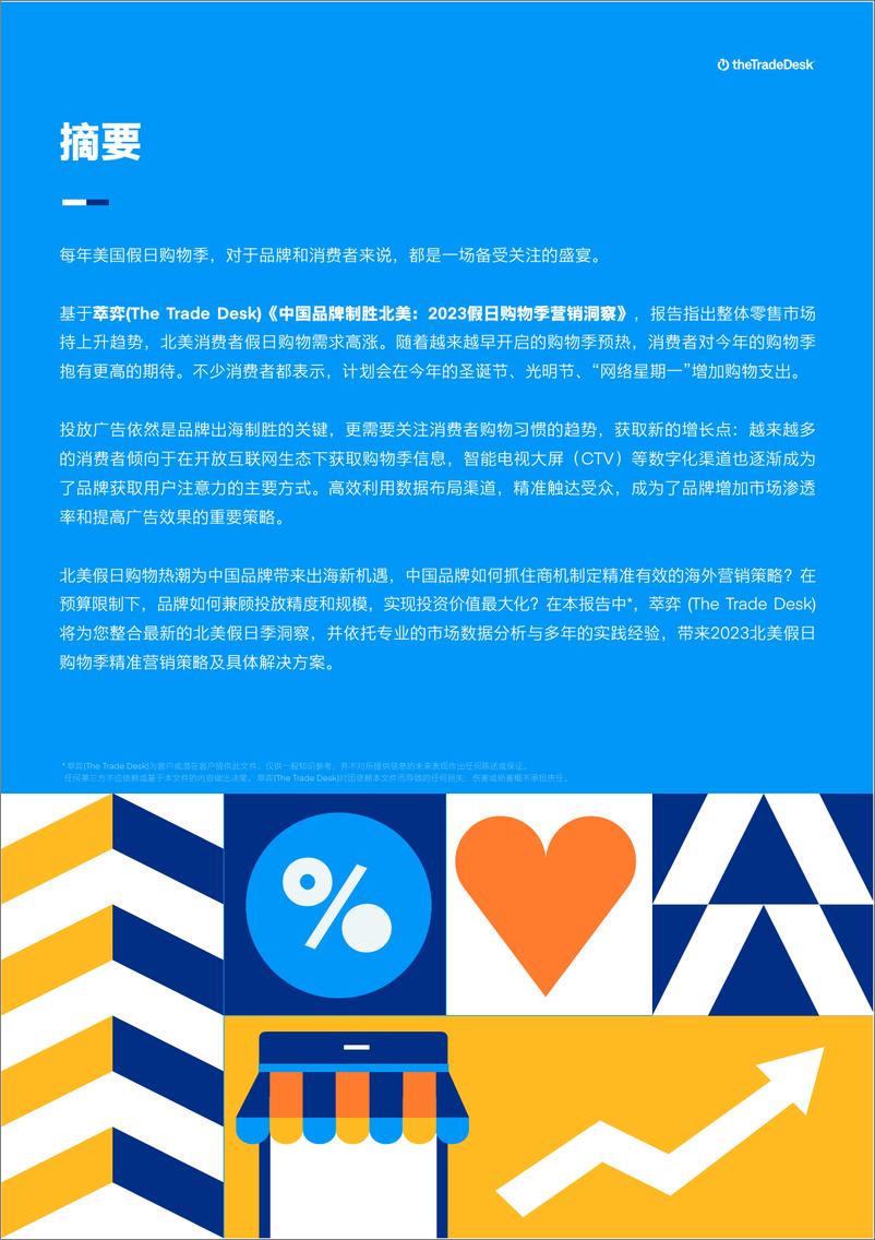 《TheTradeDesk：中国品牌制胜北美：2023假日购物季营销洞察报告》 - 第2页预览图