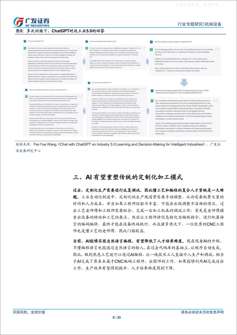 《广发证券-机械设备行业专题研究，AI+制造系列报告之一：从单机到产线，AI让制造更简单-230327》 - 第8页预览图