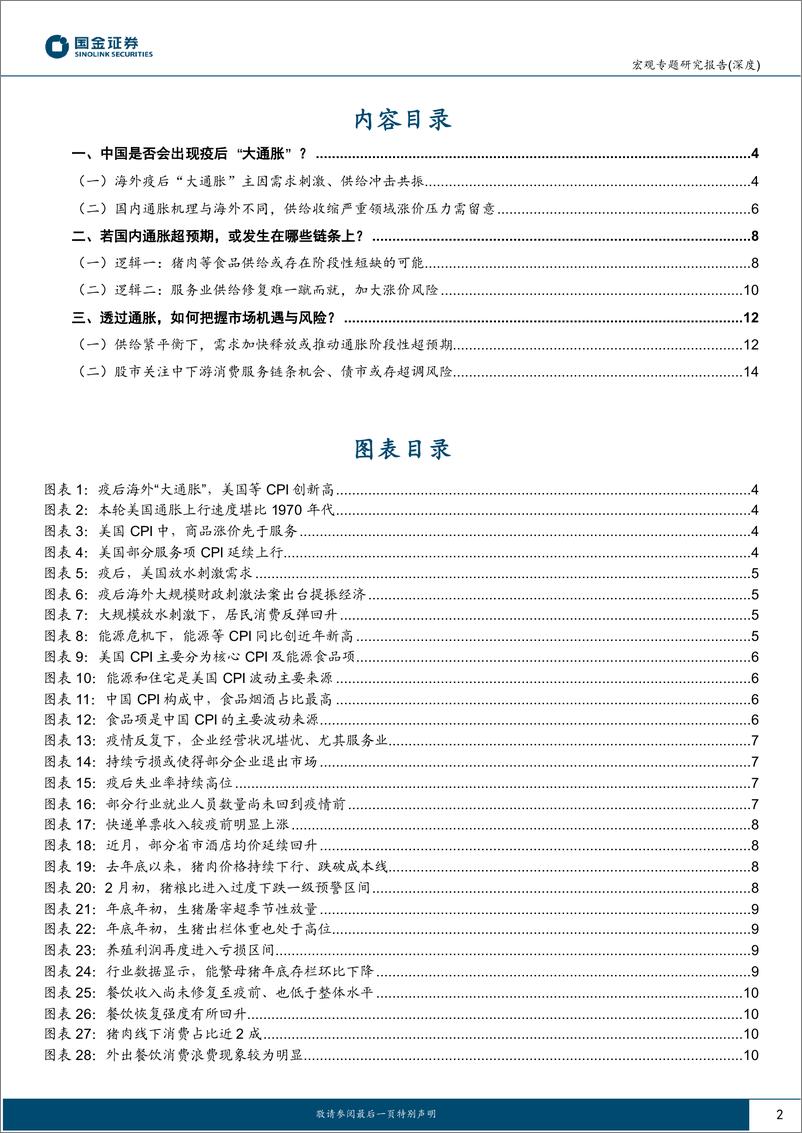 《“宏观基本面”之一：低估的“通胀”风险-20230223-国金证券-17页》 - 第3页预览图