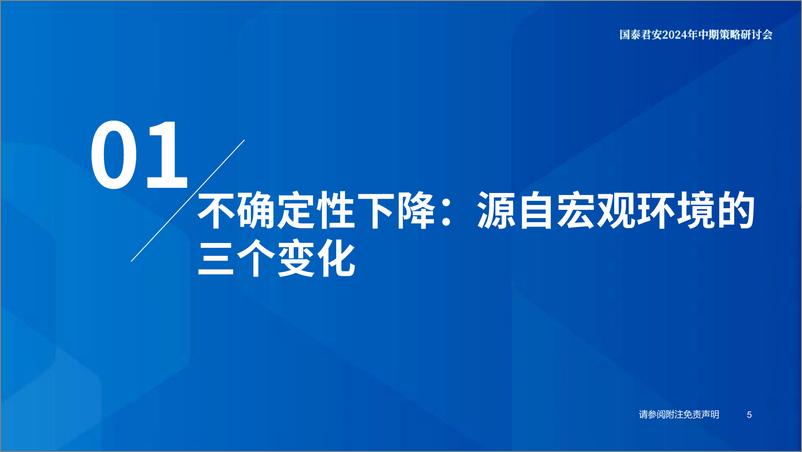 《2024年中期宏观经济与政策展望：不确定性的下降与新均衡的到来-240618-国泰君安-73页》 - 第6页预览图