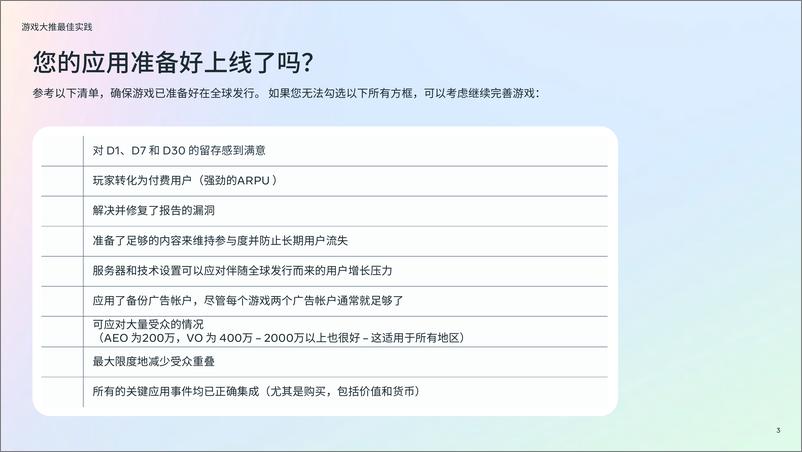 《2024年版游戏生命周期白皮书大推期》 - 第3页预览图