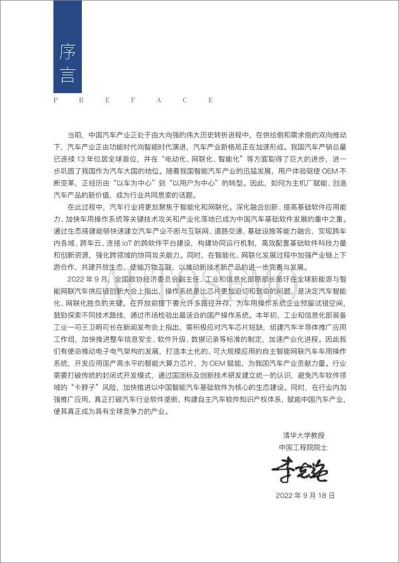 《中国汽车基础软件发展白皮书3.0-142页》 - 第3页预览图