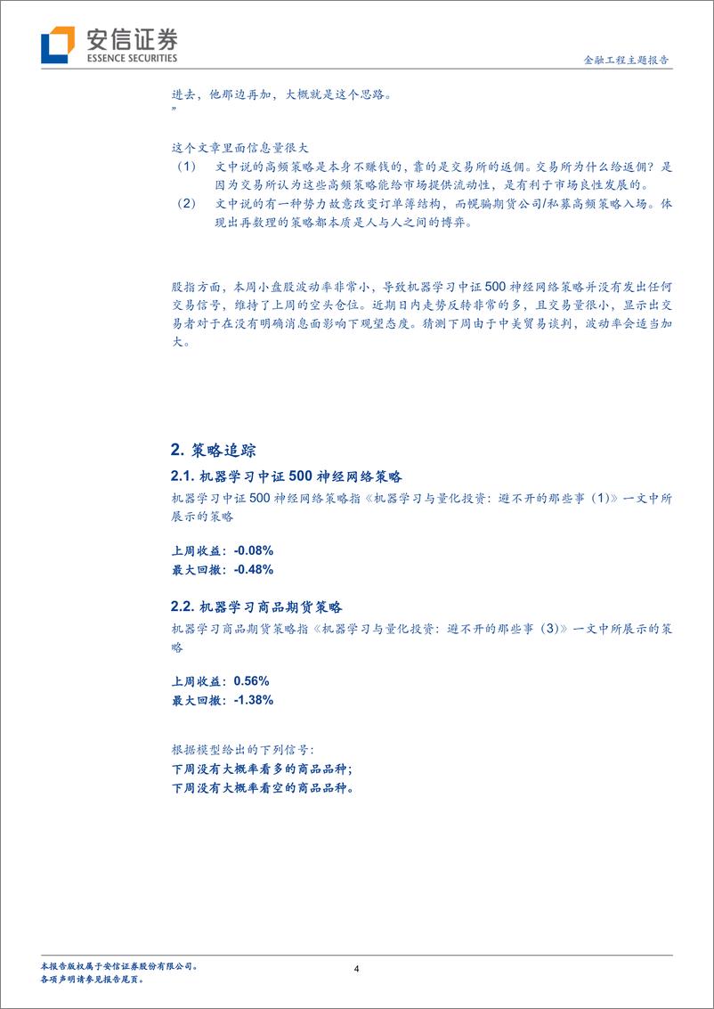 《安信证2018052金融工程主题报告：机器学习与CTA，苹果与铁矿石的故事》 - 第4页预览图