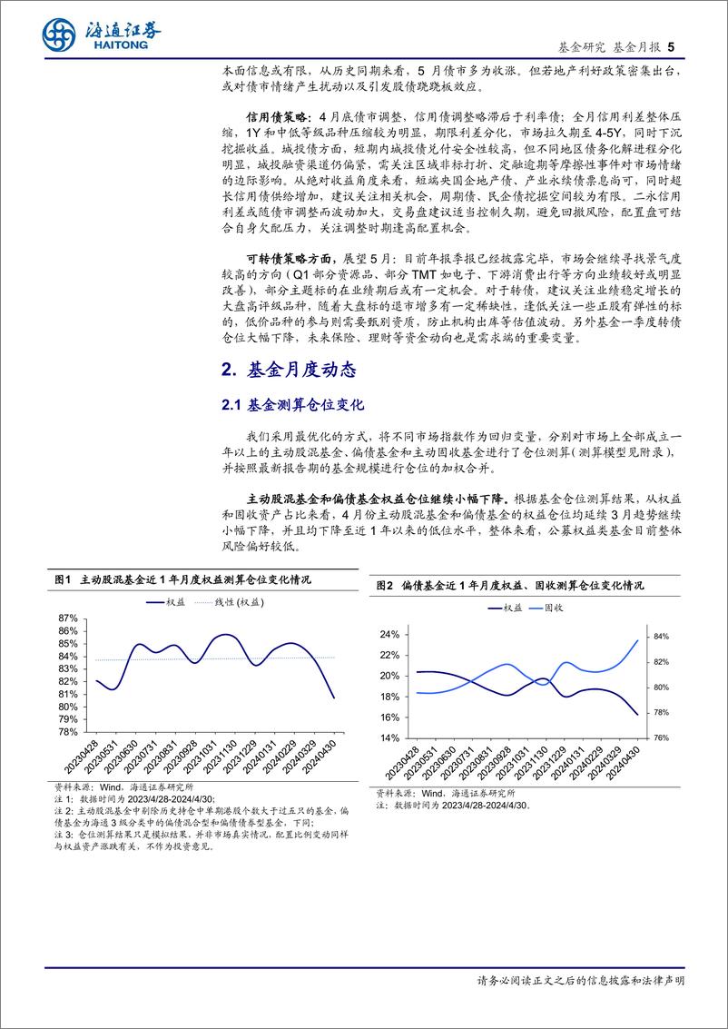 《5月基金投资策略：A股上涨节奏有所放缓，相对偏向成长配置风格-240507-海通证券-14页》 - 第4页预览图