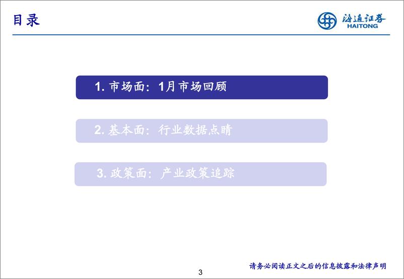 《23年2月行业比较·月观察：关注数字经济政策落地情况-20230207-海通证券-29页》 - 第4页预览图