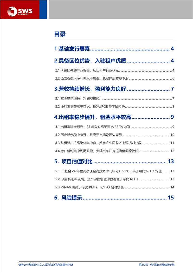 《博时津开科工产业园REIT(508022.SH)申购价值分析-240812-申万宏源-17页》 - 第2页预览图