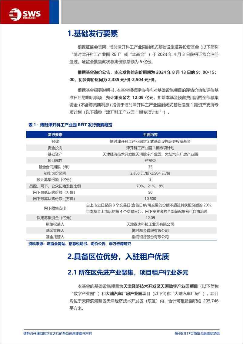 《博时津开科工产业园REIT(508022.SH)申购价值分析-240812-申万宏源-17页》 - 第4页预览图