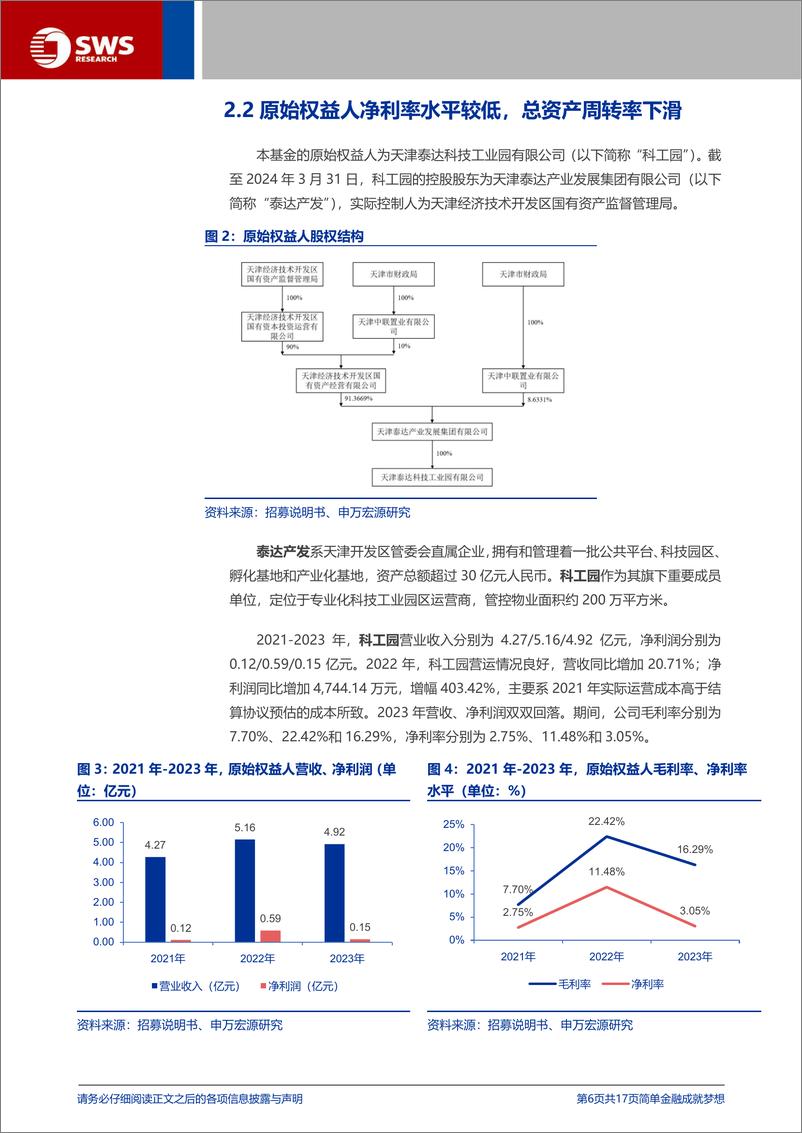 《博时津开科工产业园REIT(508022.SH)申购价值分析-240812-申万宏源-17页》 - 第6页预览图